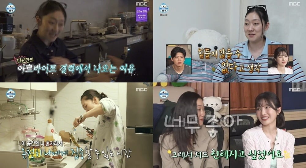 자취 4개월 차 배우 박경혜가 날 것의 현실 자취와 로망 실현 사이에서 초긍정 에너지와 러블리한 매력을 발산하며 눈길을 끌었다./사진=MBC 방송 화면 캡처