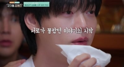 안재현, 이혼 7년 차에 결국 오열했다…무속인 이야기 듣고 녹화 도중 눈물 펑펑 ('구기동')[종합]