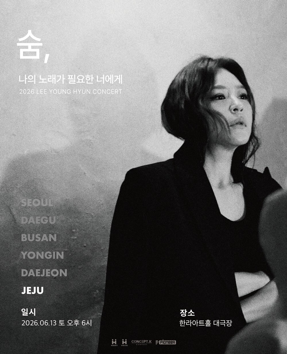 빅마마 이영현이 전국투어 콘서트를 제주에서도 이어간다.사진제공=에이치오이엔티