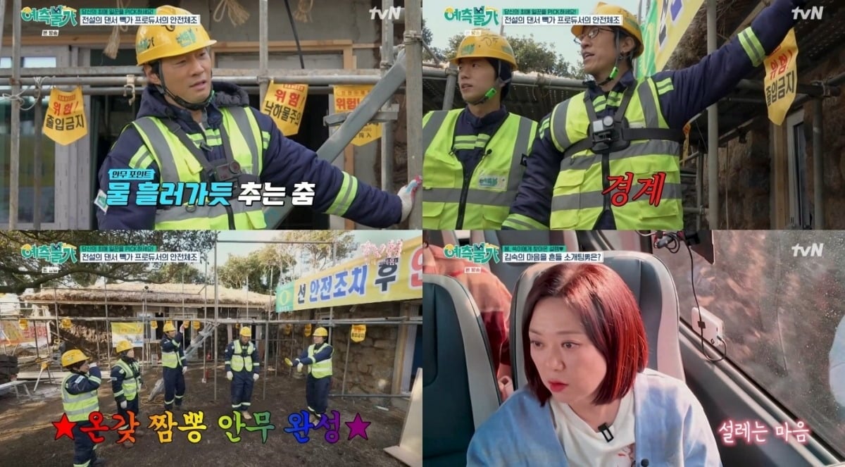 완전체라 더 강해진 쑥패밀리의 대환장 팀워크가 공사 현장을 지배했다./사진=tvN 방송 화면 캡처
