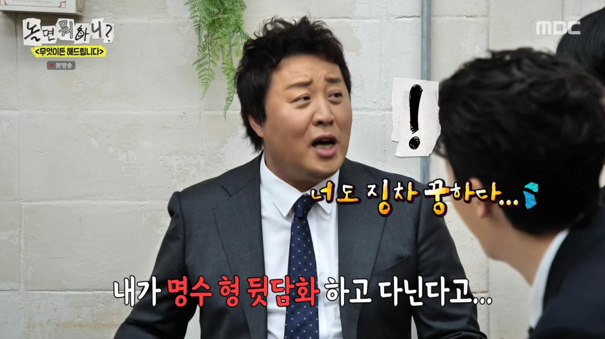 사진=MBC '놀면 뭐하니?'