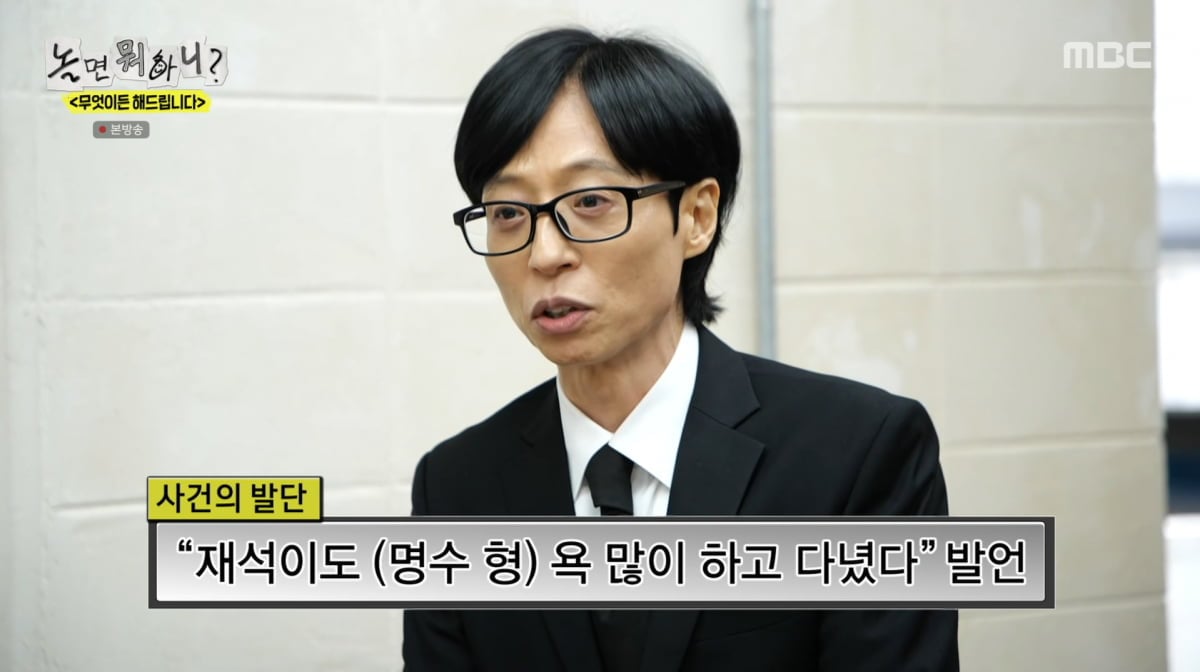 사진=MBC '놀면 뭐하니?'