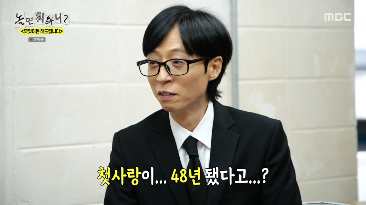 사진=MBC '놀면 뭐하니?'