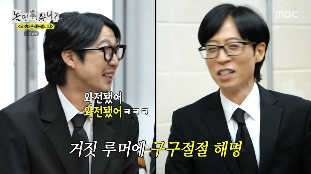 사진=MBC '놀면 뭐하니?'