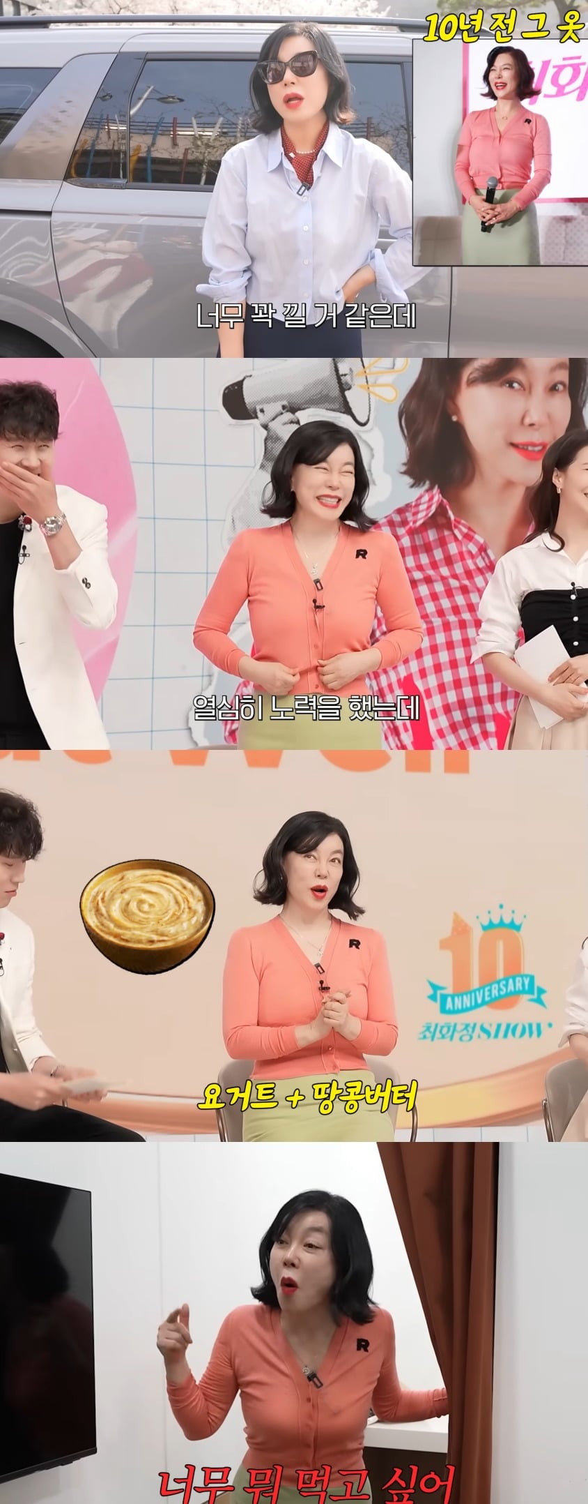 사진 = 유튜브 채널 ‘안녕하세요 최화정이에요’