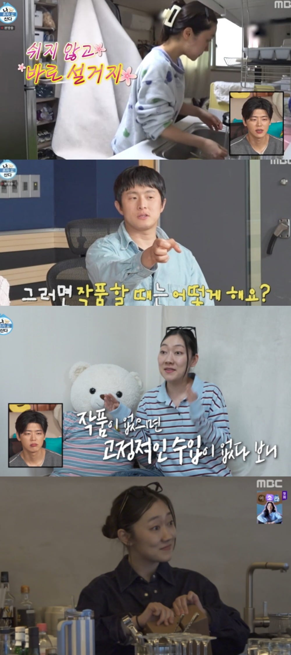 사진 = MBC '나 혼자 산다'