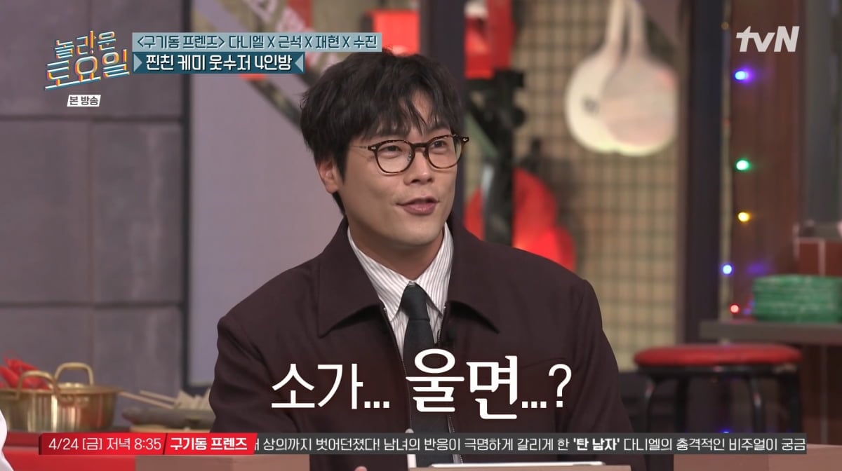 사진=tvN '놀라운 토요일'