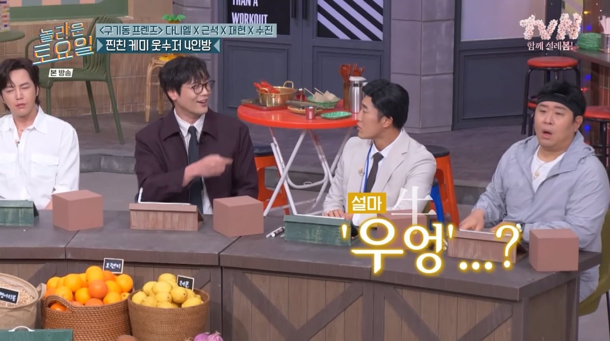 사진=tvN '놀라운 토요일'