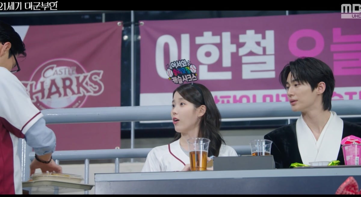 사진 = MBC '21세기 대군부인'