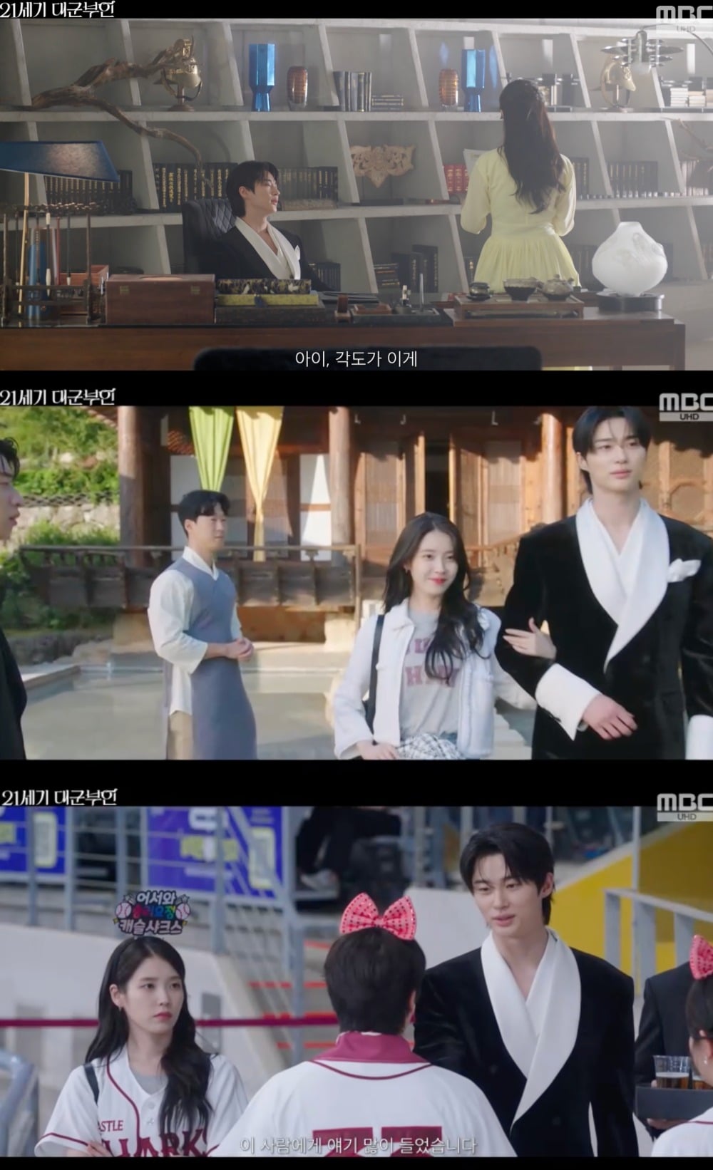 사진 = MBC '21세기 대군부인'