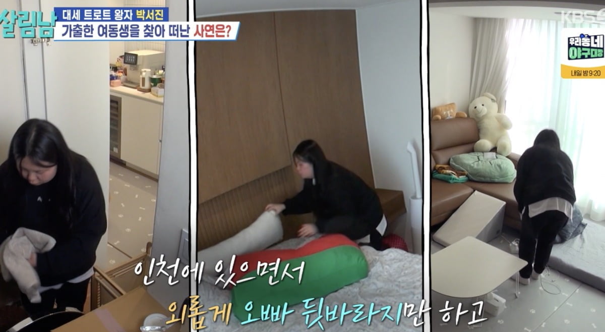 사진 = KBS 2TV ‘살림하는 남자들 시즌2’