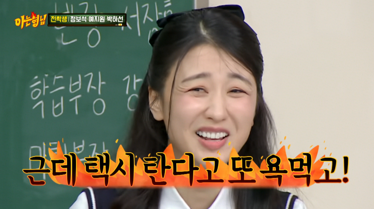 사진=JTBC '아는형님'