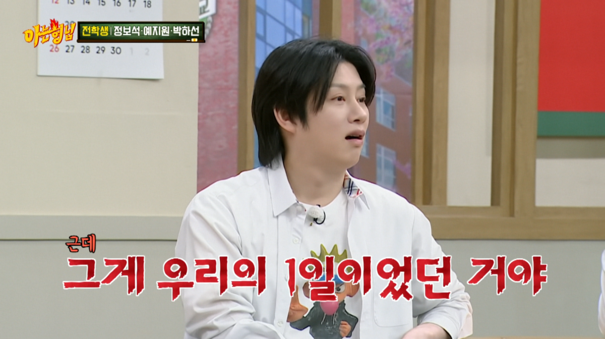 사진=JTBC '아는형님'