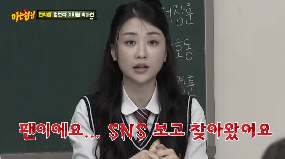 사진=JTBC '아는형님'