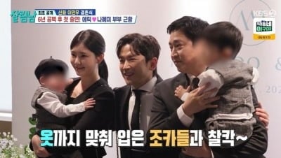'6년 공백' 에릭♥나혜미, 두 아들과 결혼식 등장…“민우 삼촌 축하합니다” ('살림남2')