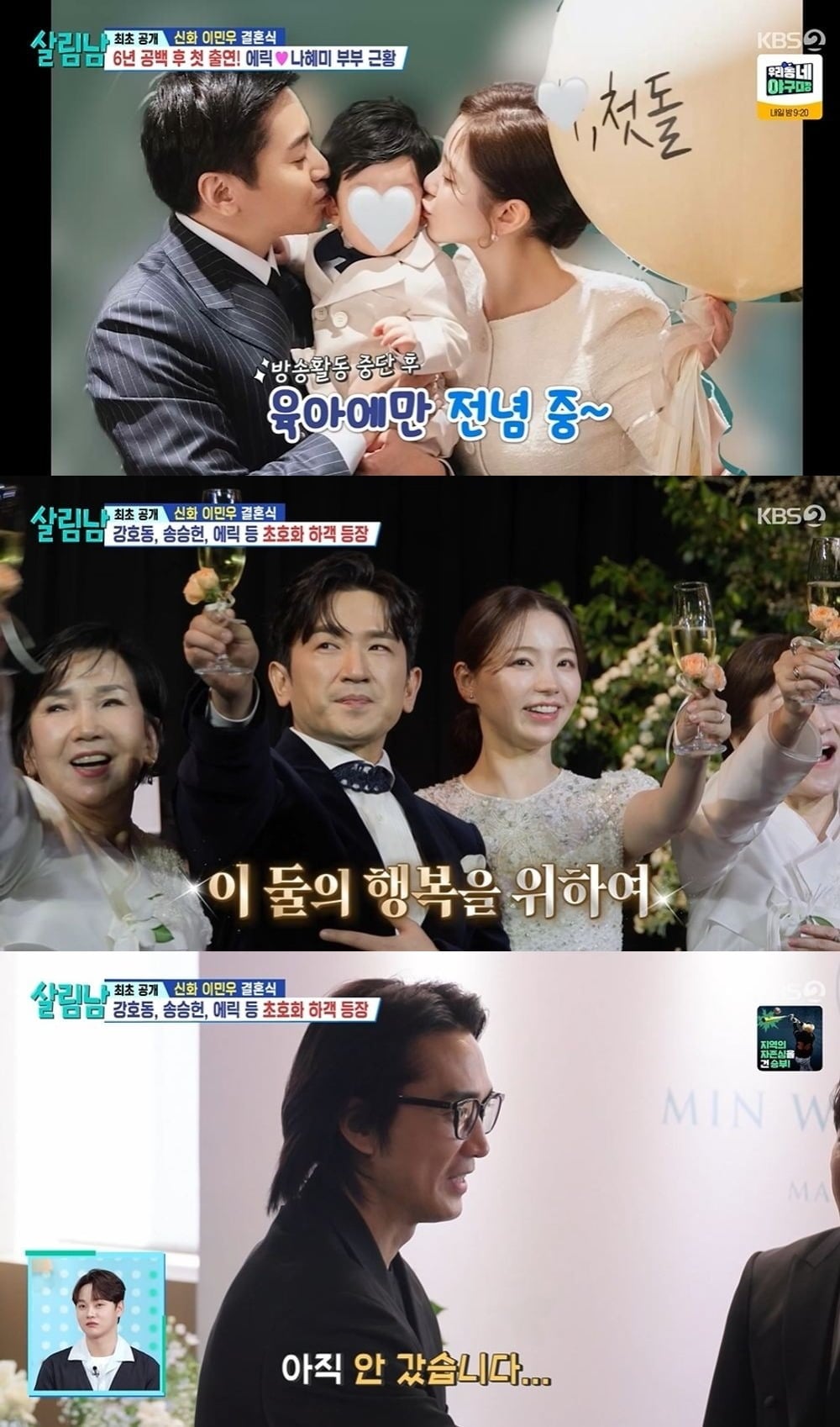 사진 = KBS2 ‘살림하는 남자들 시즌2’