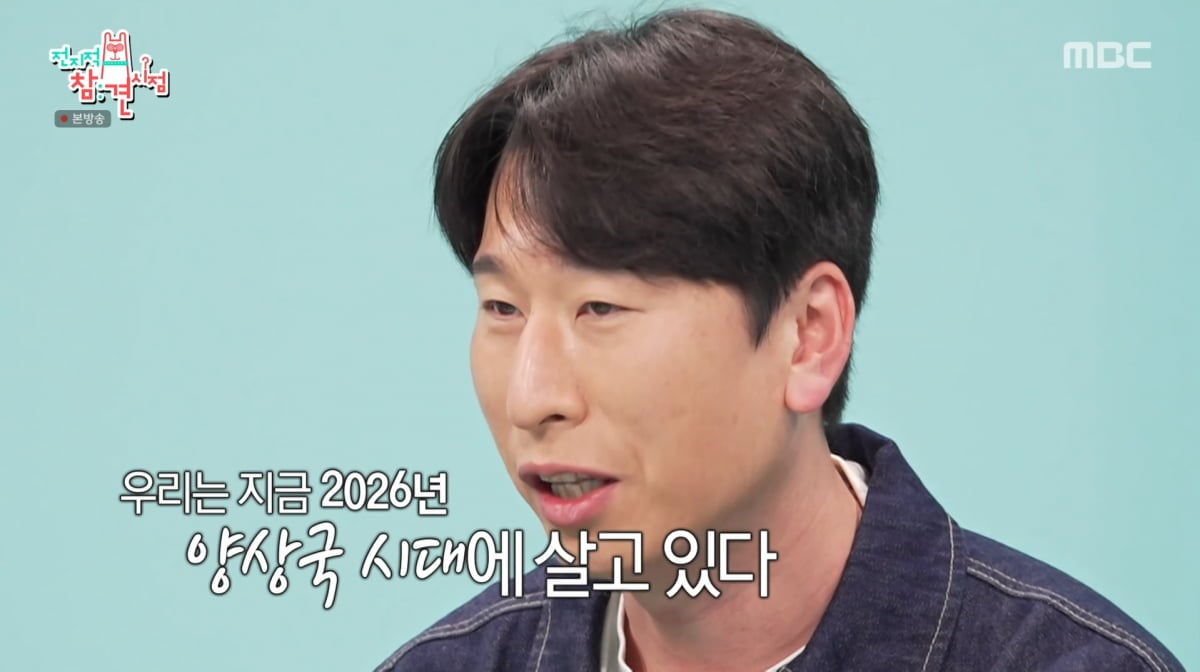 사진=MBC '전지적 참견 시점'