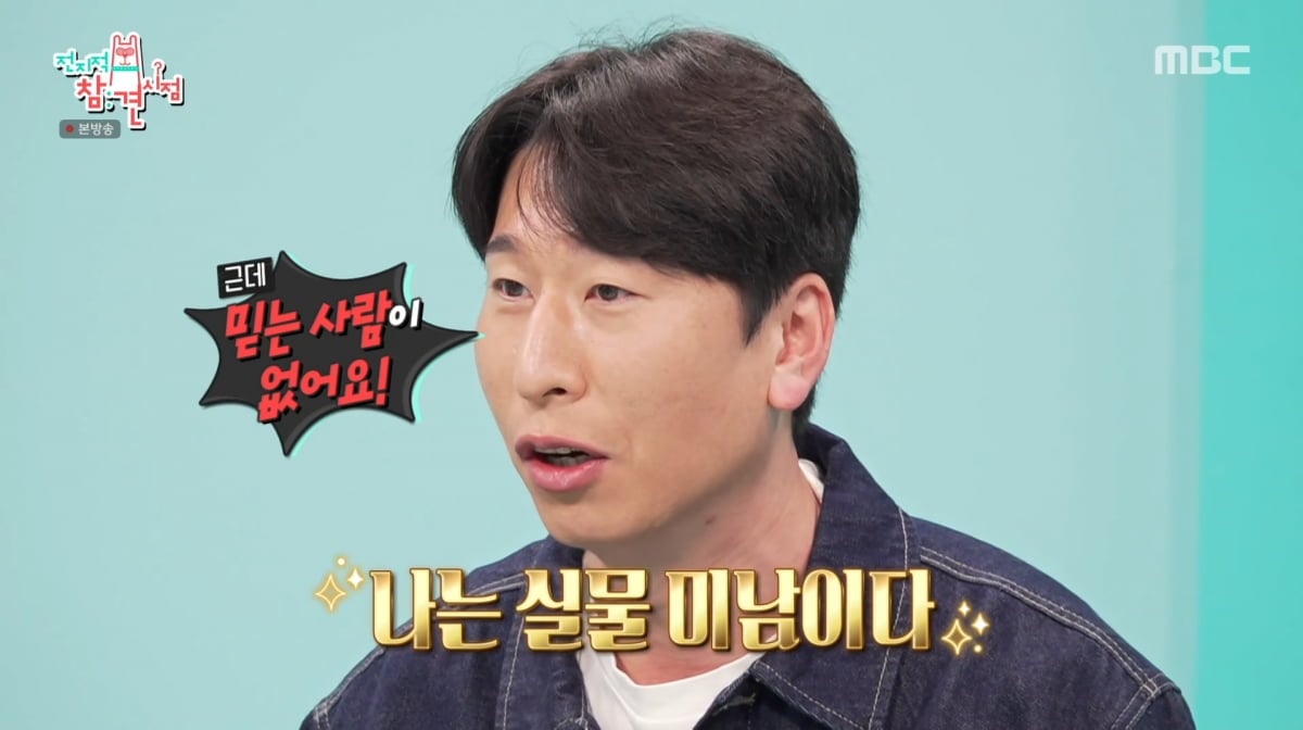 사진=MBC '전지적 참견 시점'