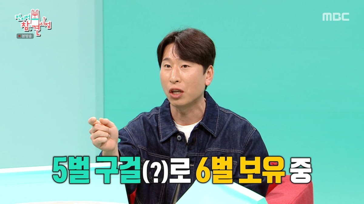 사진=MBC '전지적 참견 시점'