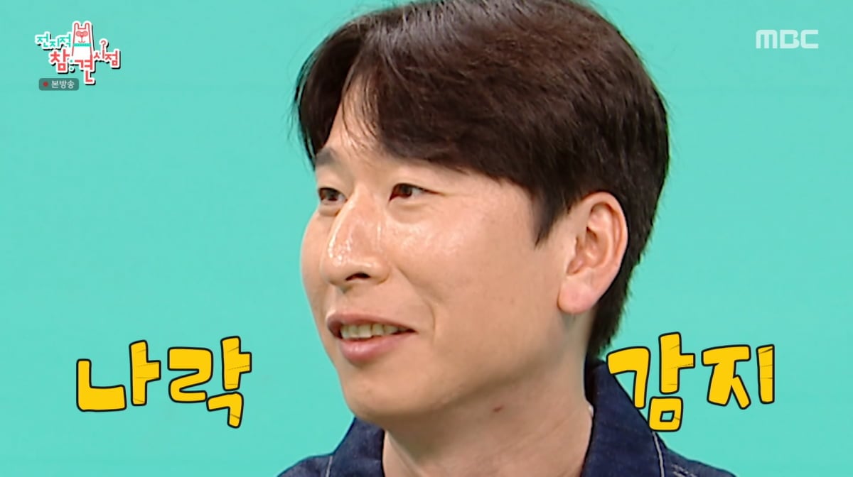 사진=MBC '전지적 참견 시점'