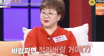 “남편 바람피우면 잘라버린다” 산부인과 박혜성, …이홍렬 '손 다소곳' ('동치미')