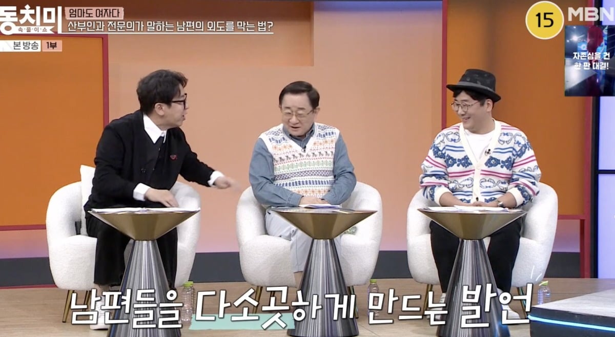 사진 = MBN ‘속풀이쇼 동치미’