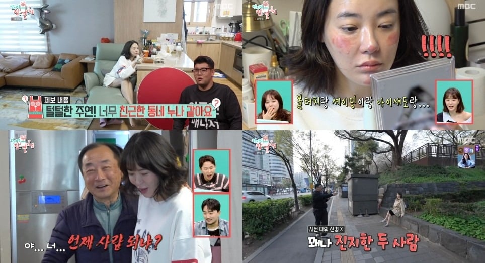 '전지적 참견 시점'에 출연한 애프터스쿨 출신 배우 이주연 / 사진제공=MBC