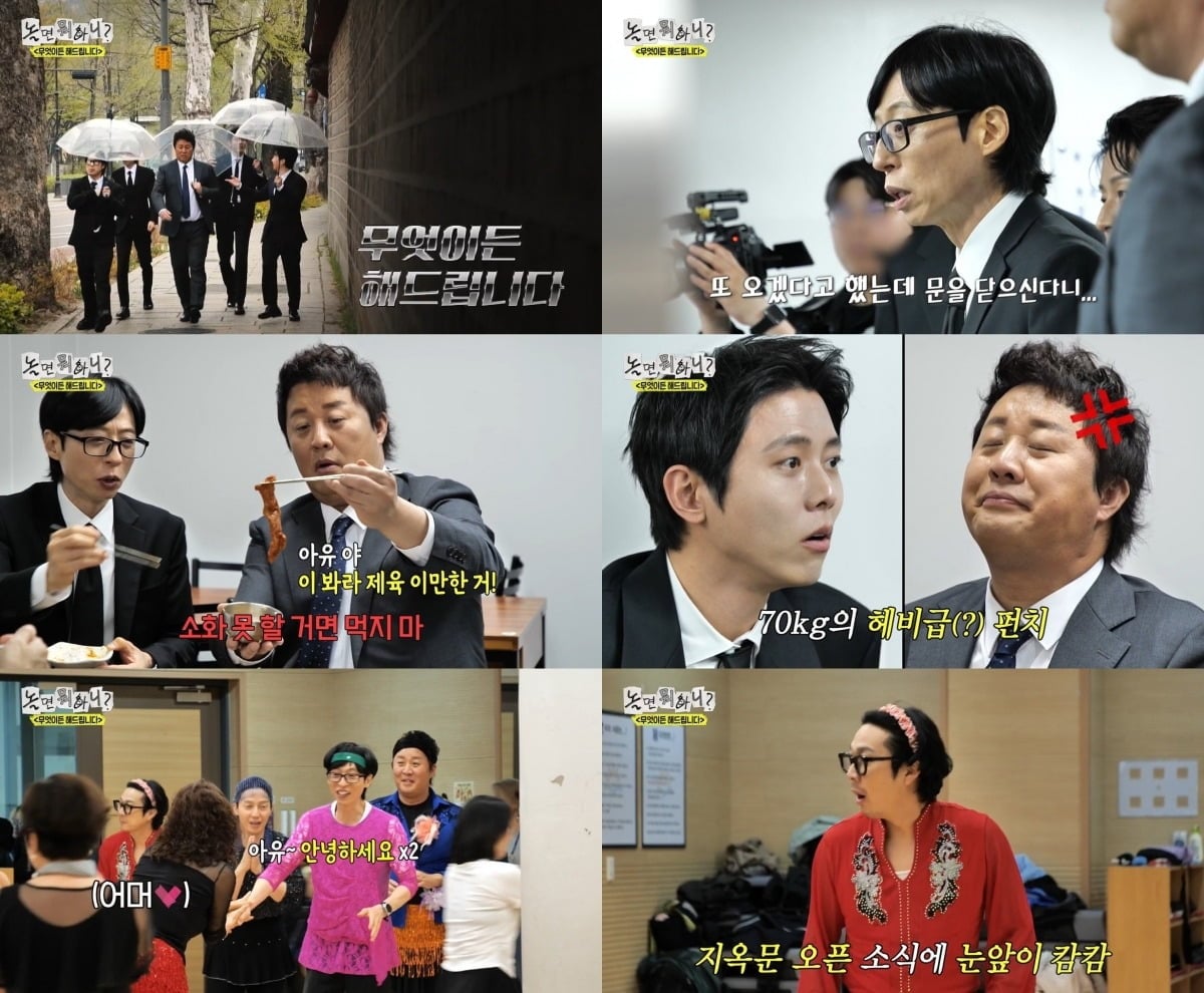 '놀면 뭐하니?'에서 방송인 유재석이 격분해 웃음을 자아냈다. / 사진제공=MBC