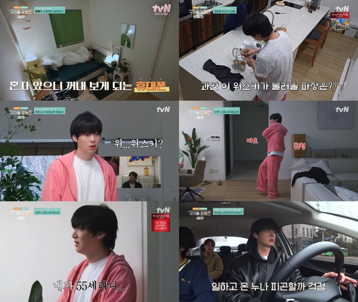 '구기동 프렌즈'에서 활약 중인 배우 안재현 / 사진제공=tvN