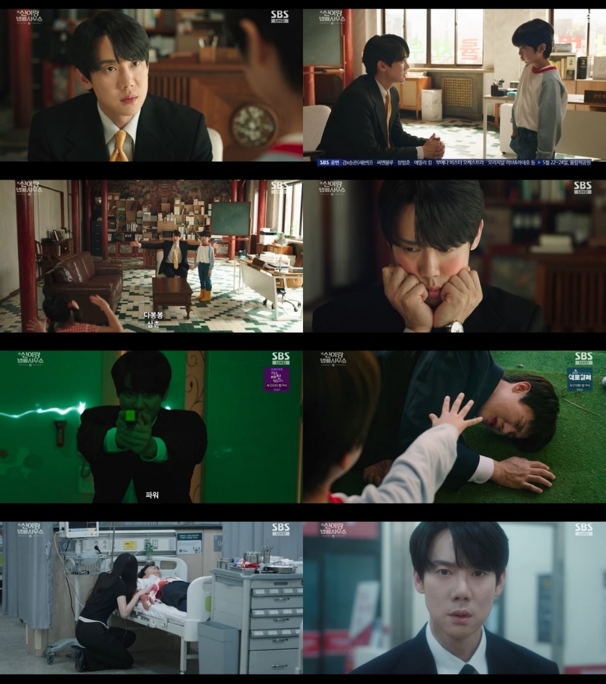 '신이랑 법률사무소'에서 열연 중인 배우 유연석 / 사진제공=SBS