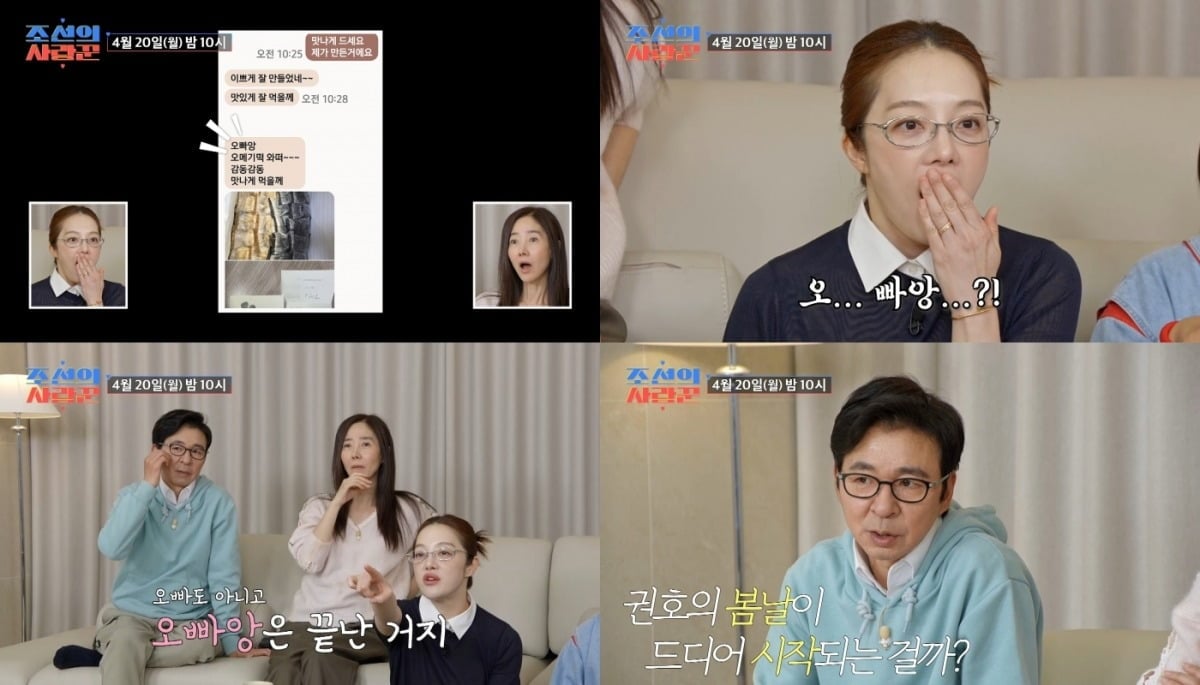 '조선의 사랑꾼' 심권호가 여성팬과 핑크빛 기류를 그린다. /사진제공=TV조선