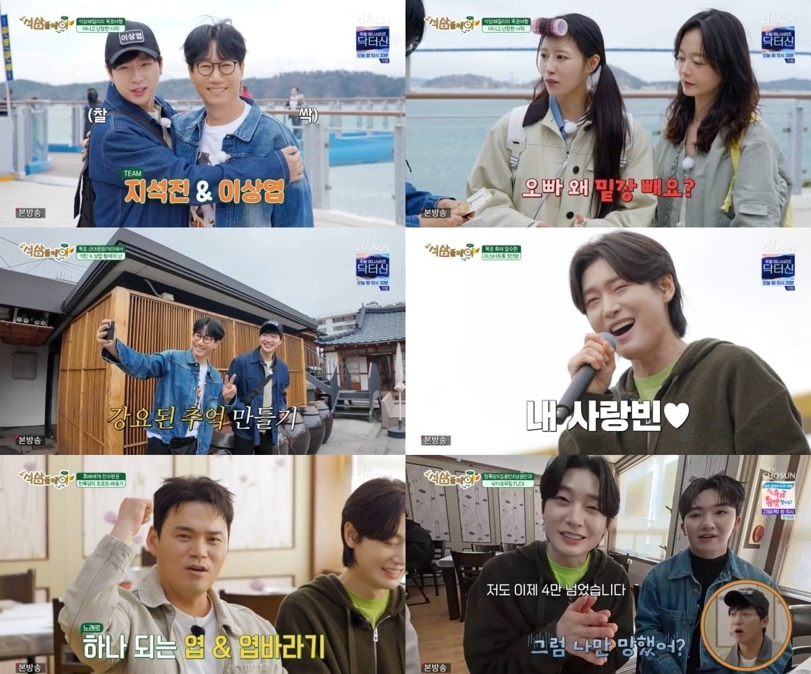 지난 18일 방송된 '석삼플레이 시즌1' 2회 / 사진제공=TV조선