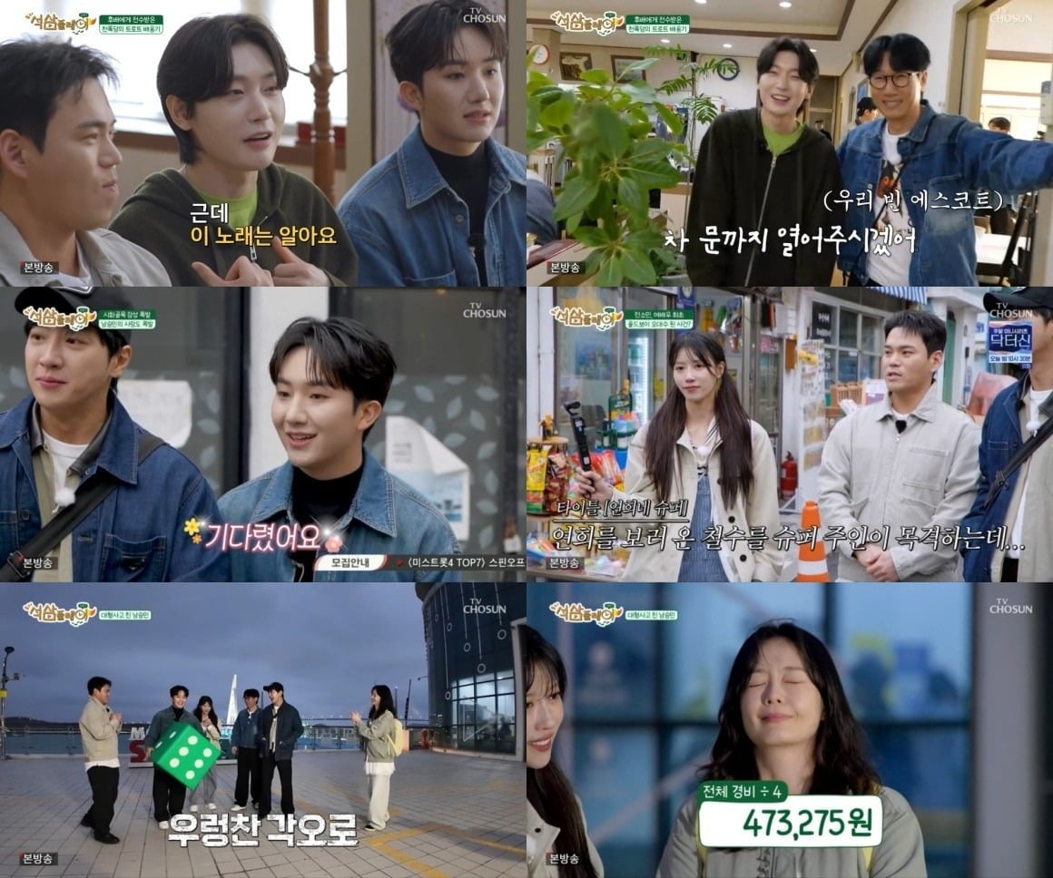 지난 18일 방송된 '석삼플레이 시즌1' 2회 / 사진제공=TV조선