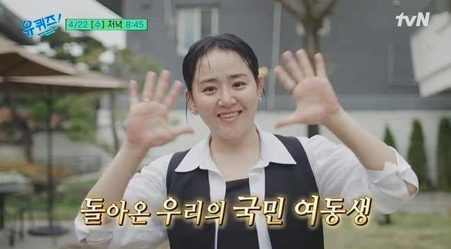 사진 = tvN ‘유 퀴즈 온 더 블럭’
