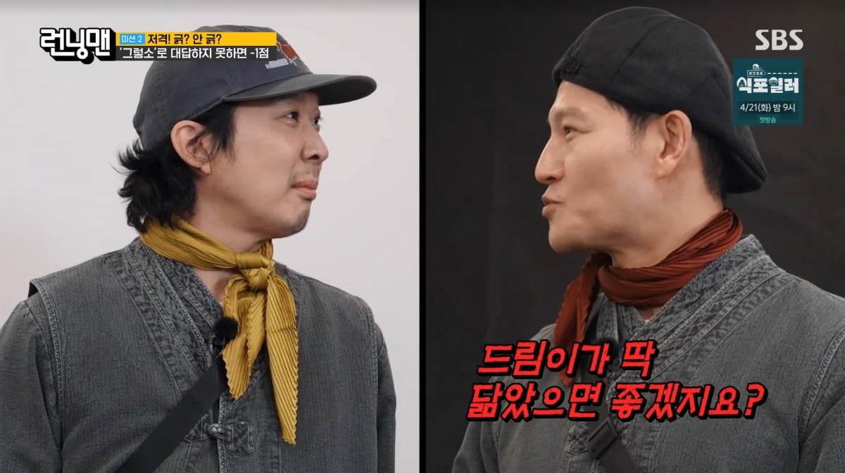 사진=SBS '런닝맨'