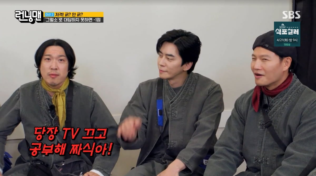 사진=SBS '런닝맨'