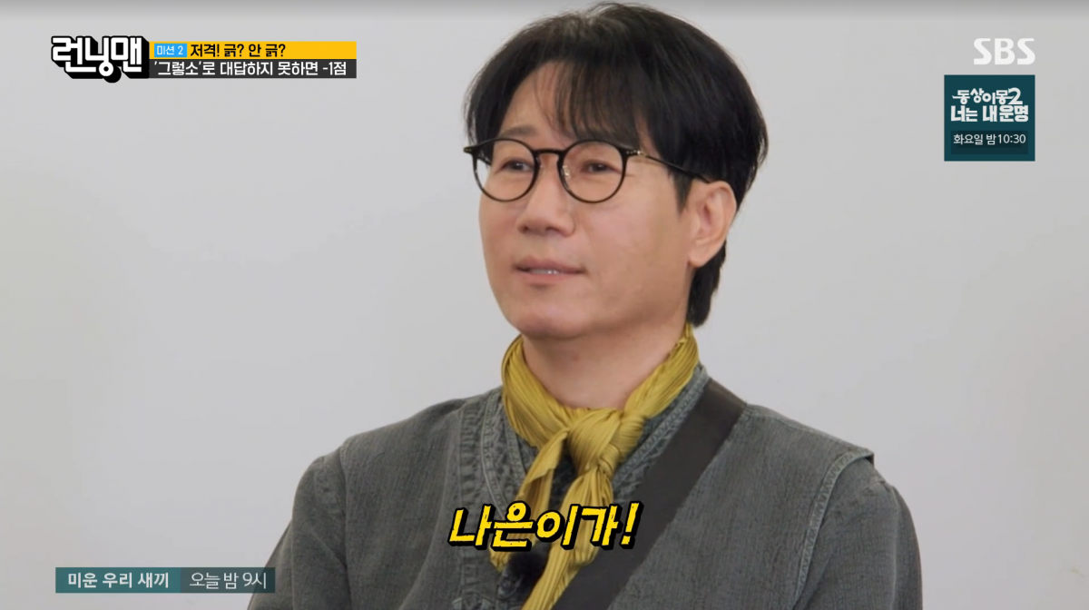 사진=SBS '런닝맨'