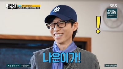 '나경은♥' 유재석, 딸 건드리자 급정색…"할 말, 안 할 말 있어"('런닝맨')