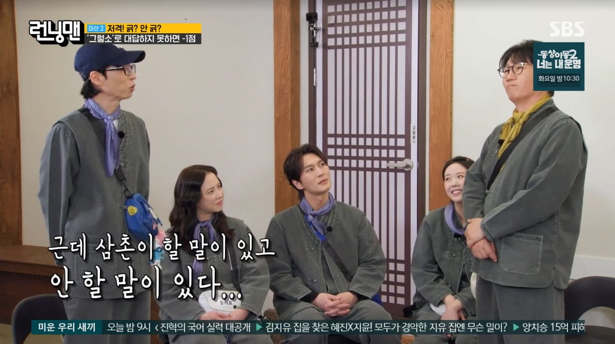사진=SBS '런닝맨'