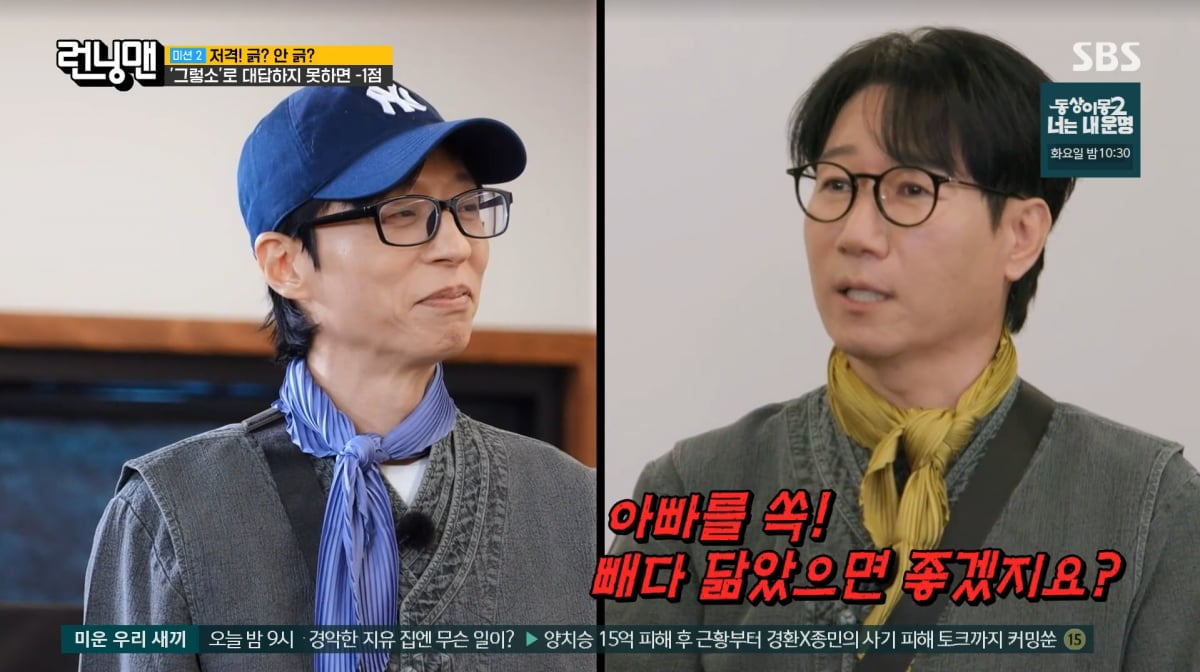 사진=SBS '런닝맨'