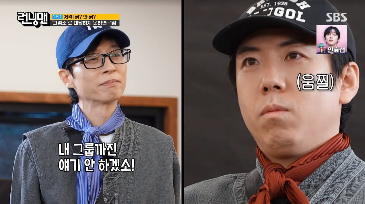 사진=SBS '런닝맨'