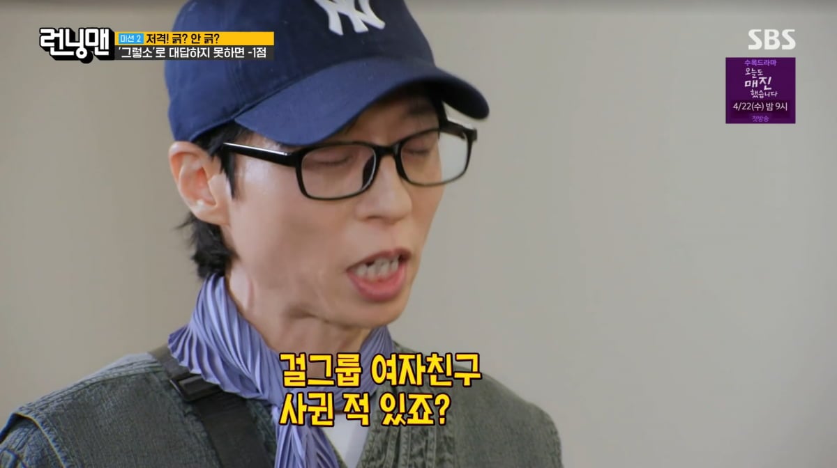 사진=SBS '런닝맨'