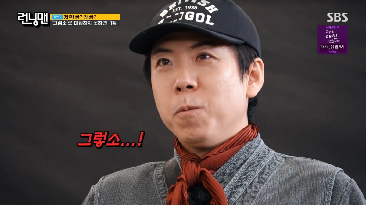 사진=SBS '런닝맨'
