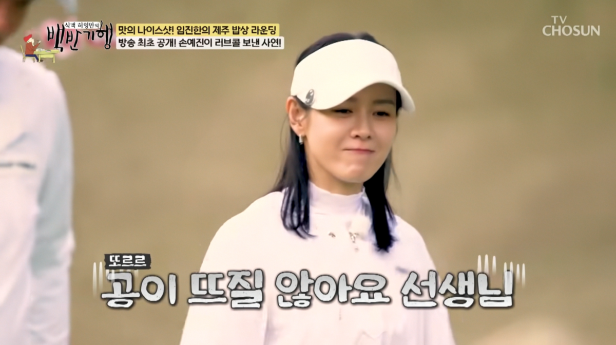 사진=TV조선 '식객 허영만의 백반기행'