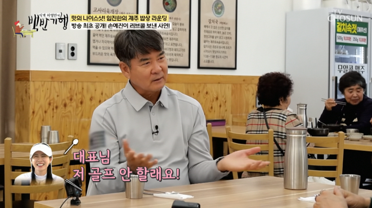 사진=TV조선 '식객 허영만의 백반기행'