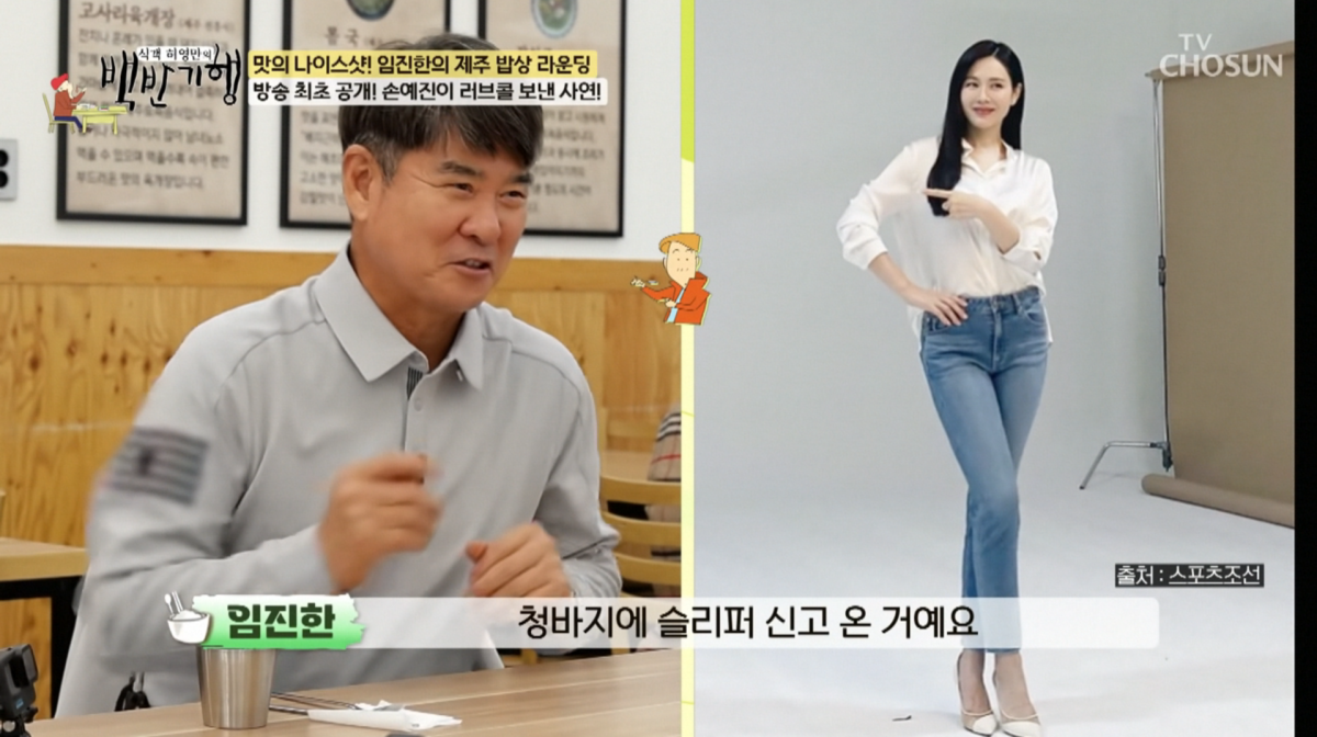 사진=TV조선 '식객 허영만의 백반기행'