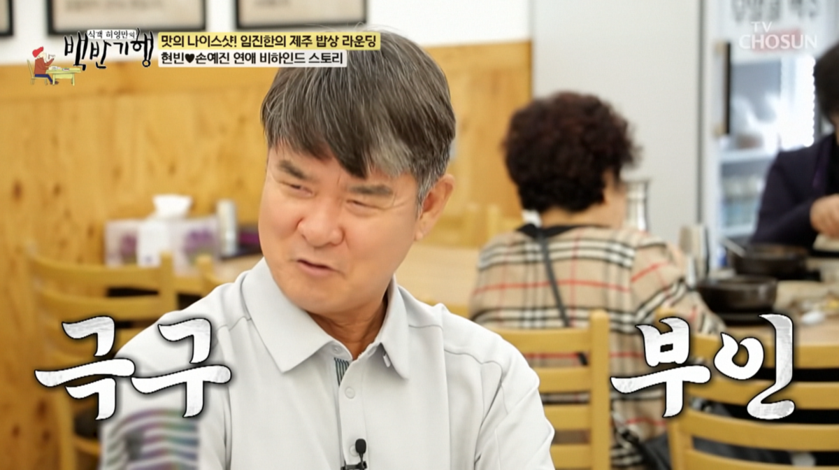 사진=TV조선 '식객 허영만의 백반기행'