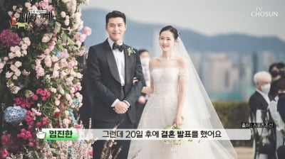 손예진♥현빈, 비밀연애 지켜줬는데…결국 "배신자 됐다"('백반기행')