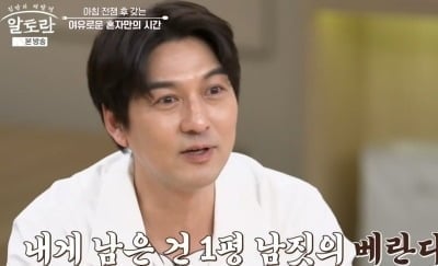 이필모, 방 5개 혼자 썼는데…결혼 후 "1평 베란다로 밀려나" ('알토란')