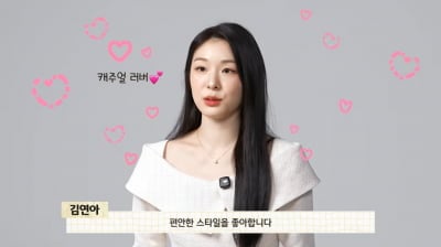 '고우림♥' 김연아, 이렇게 반했네…"사람 볼 때 눈빛이 중요"